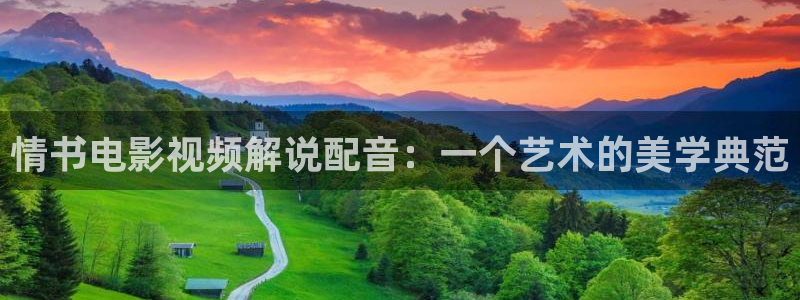 神马手机午夜电影：情书电影视频解说配音：一个艺术的美学典范