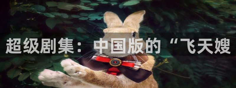 668看片网第二窝窝午夜影院久久：超级剧集：中国版的“飞天嫂